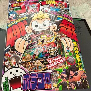 CoroCoro Comic #484 No. 8 August 2018 Manga Anime Magazine Book Japanese